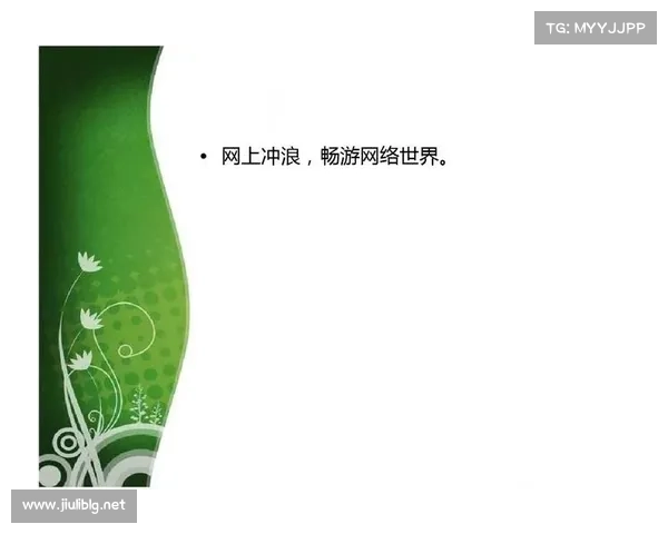 掌握这些技巧助你畅游网络世界,提升上网效率与安全性 掌握这些技巧助你畅游网络世界,提升上网效率与安全性